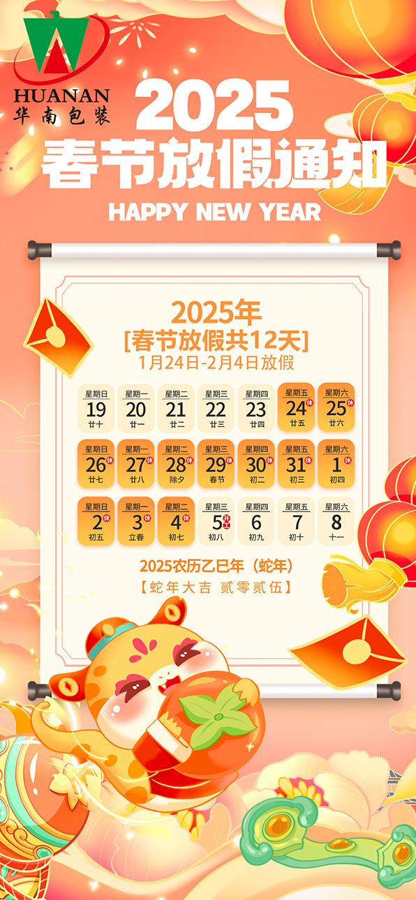 网站万搏官方注册2025年蛇年春节放假通知